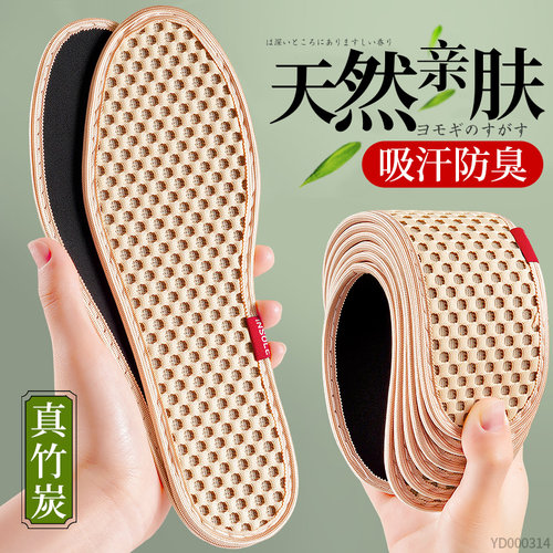 天然竹炭除臭鞋垫吸汗防臭男女款