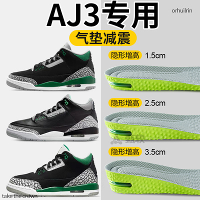 AJ3专用内增高鞋垫运动气垫减震