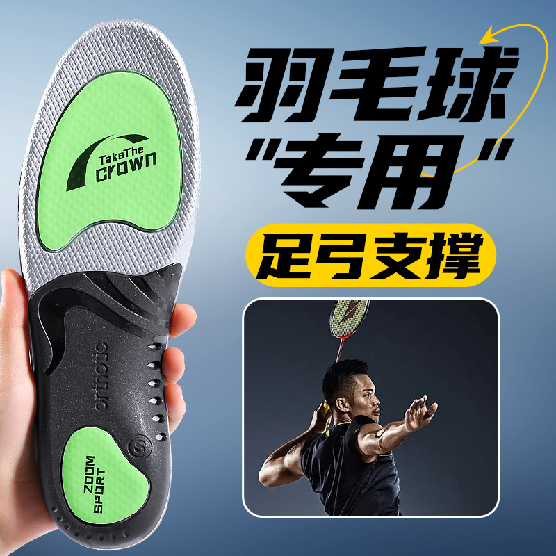 羽毛球鞋专用扁平形足弓支撑鞋垫运动气垫减震防滑高足弓不塌陷