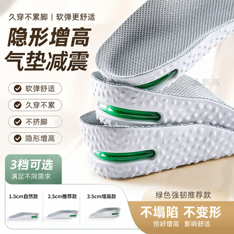 隐形内增高鞋垫足弓支撑气垫减震
