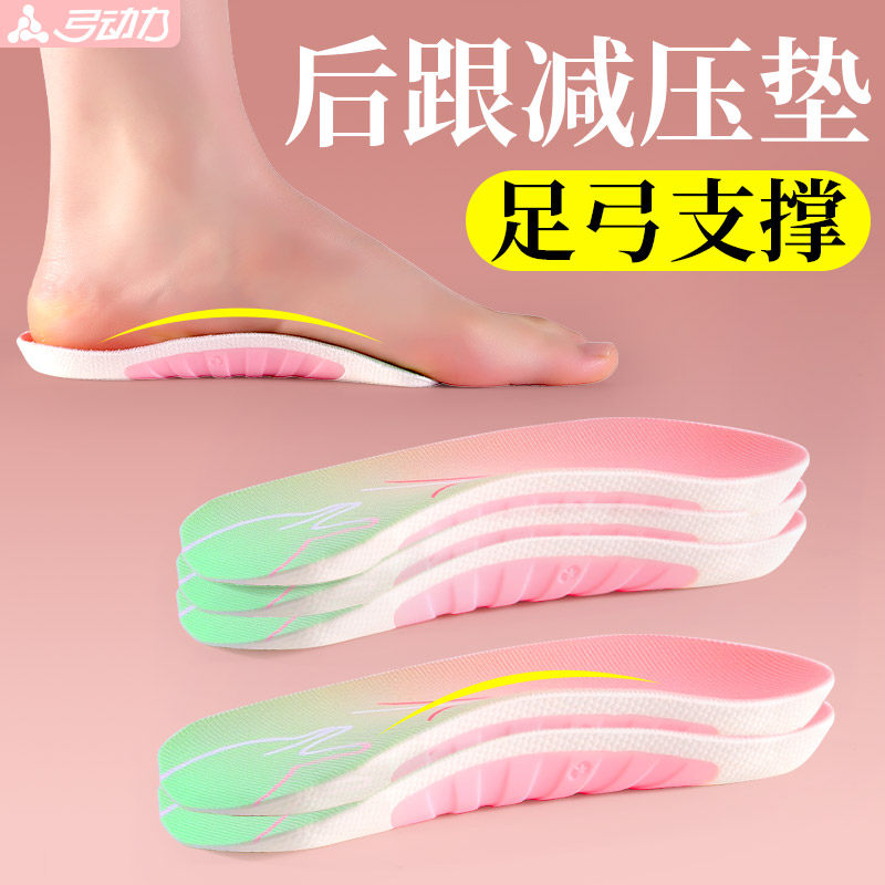 后跟减压垫鞋垫足弓支撑久站不累脚半垫高足弓不塌陷运动减震女款