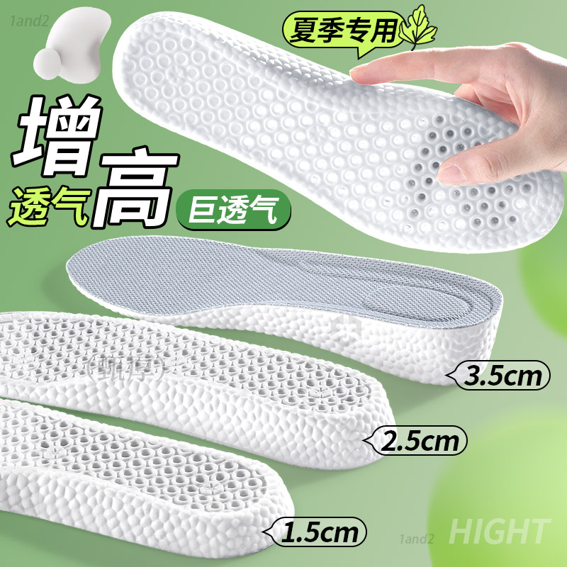 透气增高鞋垫夏季专用夏天男女款运动鞋吸汗防臭内增高隐形不累脚