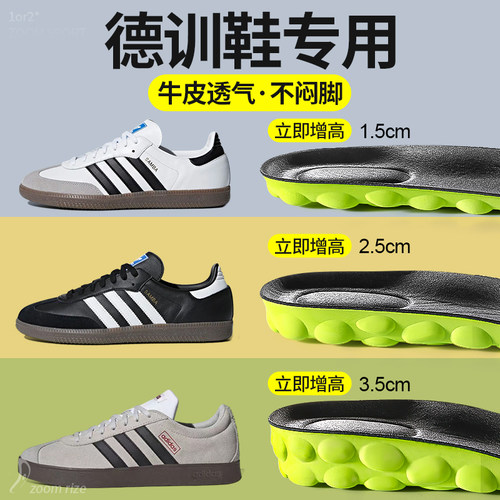 德训鞋专用牛皮透气增高鞋垫夏季