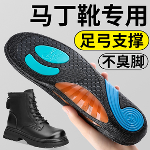 马丁靴专用鞋垫不塌陷足弓支撑男女款扁平足不累脚适用drmartens