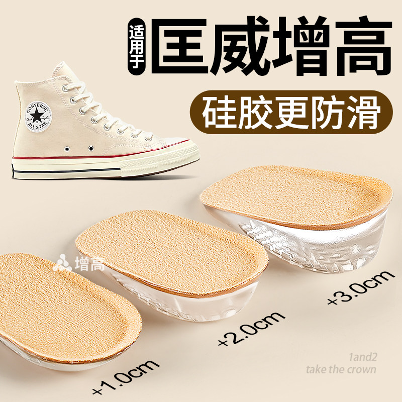 适用于匡威增高鞋垫硅胶不累脚