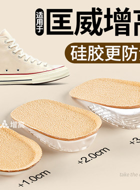 适用于匡威增高鞋垫硅胶不累脚
