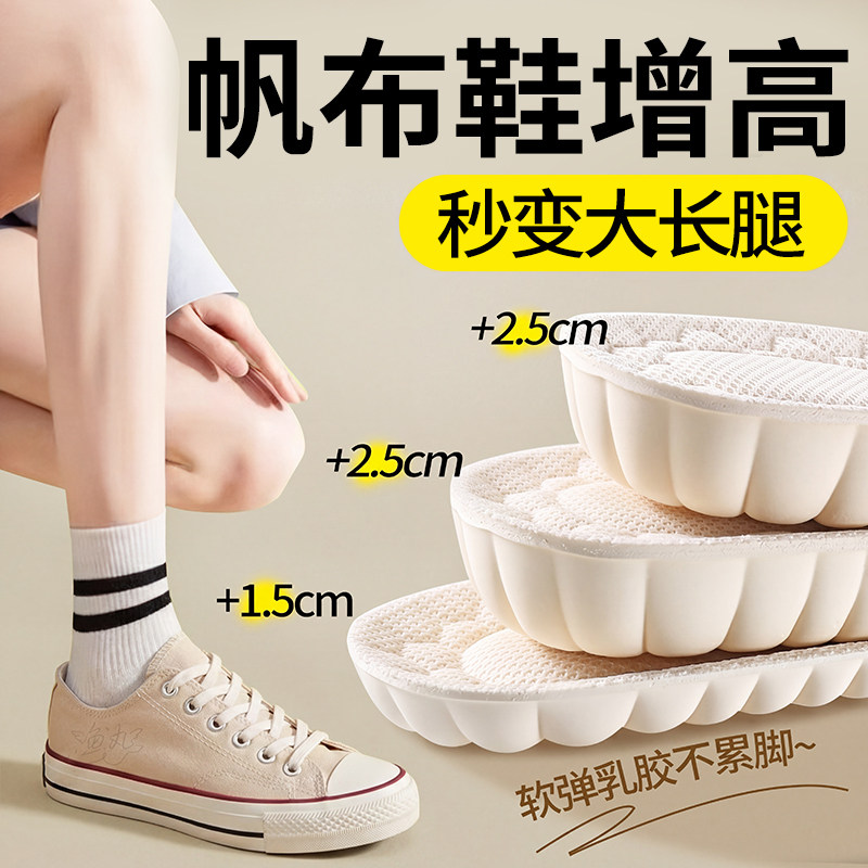 帆布鞋增高鞋垫乳胶踩屎感女不累脚隐形软底舒适内增高垫板鞋男款