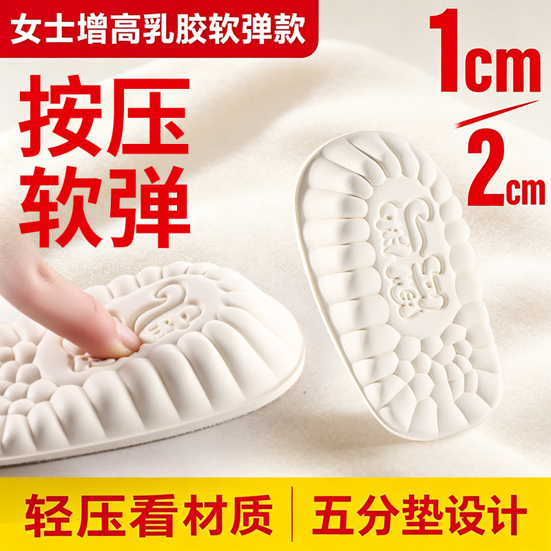 甄乳乳胶女士专用增高鞋垫不累脚