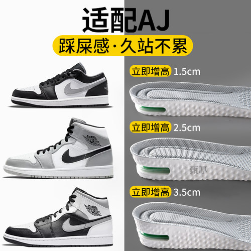 适用于AJ内增高鞋垫男女nike高帮