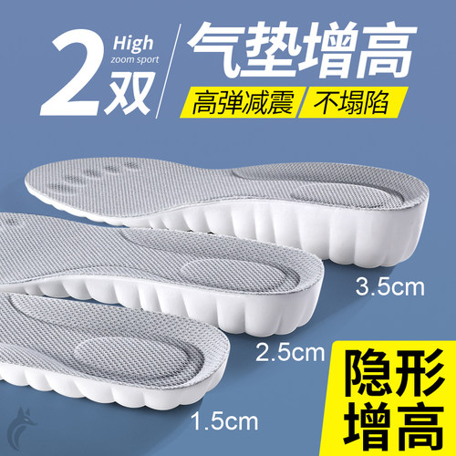 气垫增高鞋垫不累脚隐形不塌陷