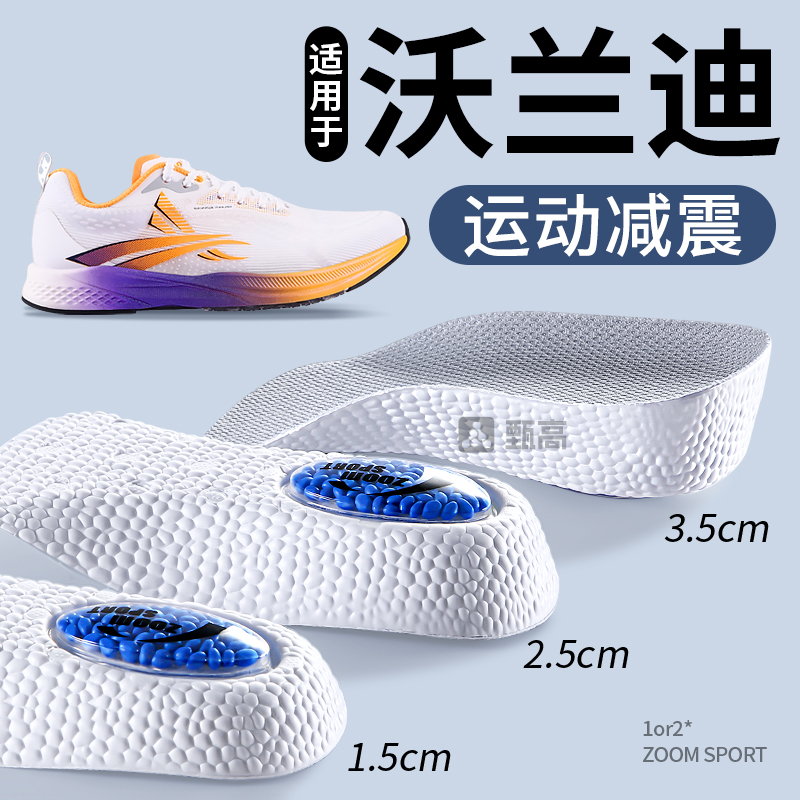 适用于沃兰迪增高鞋垫气垫减震