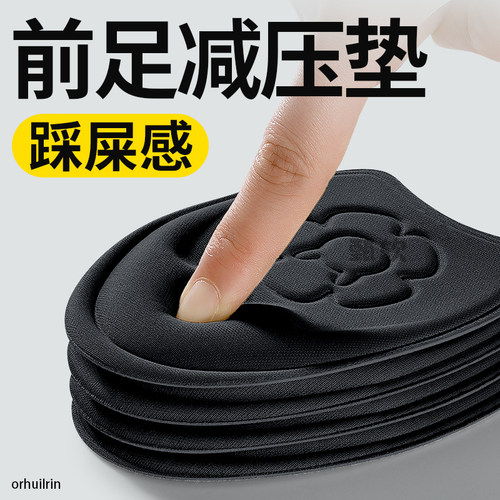 前脚掌防痛鞋垫防疼加厚鞋垫
