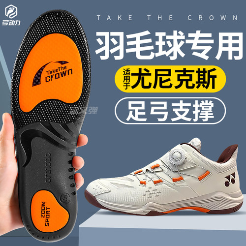 适用尤尼克斯88D3羽毛球运动鞋垫