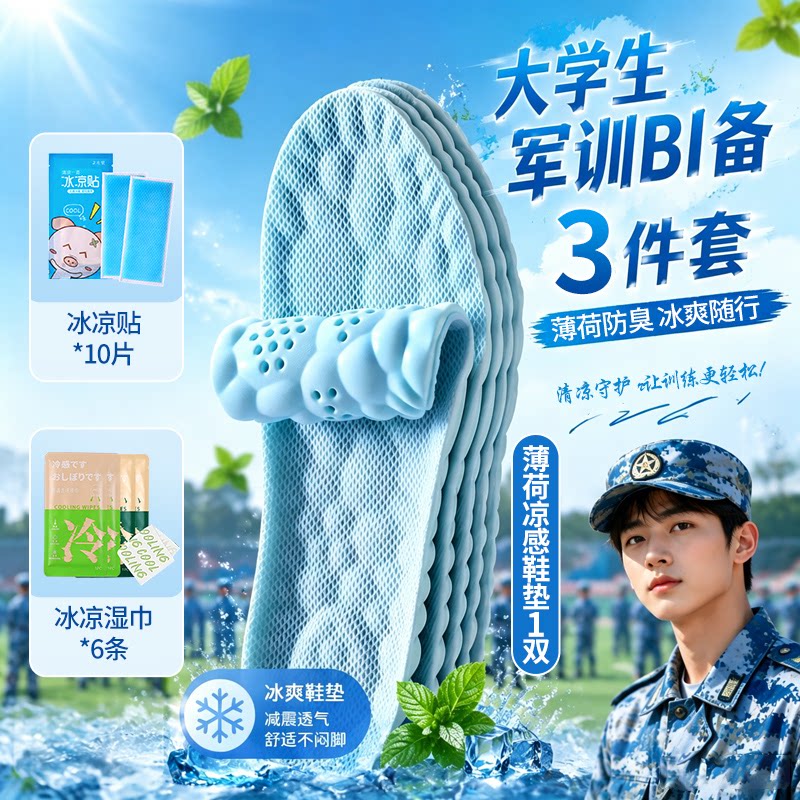 户外防暑降温神器军训冰感鞋垫夏