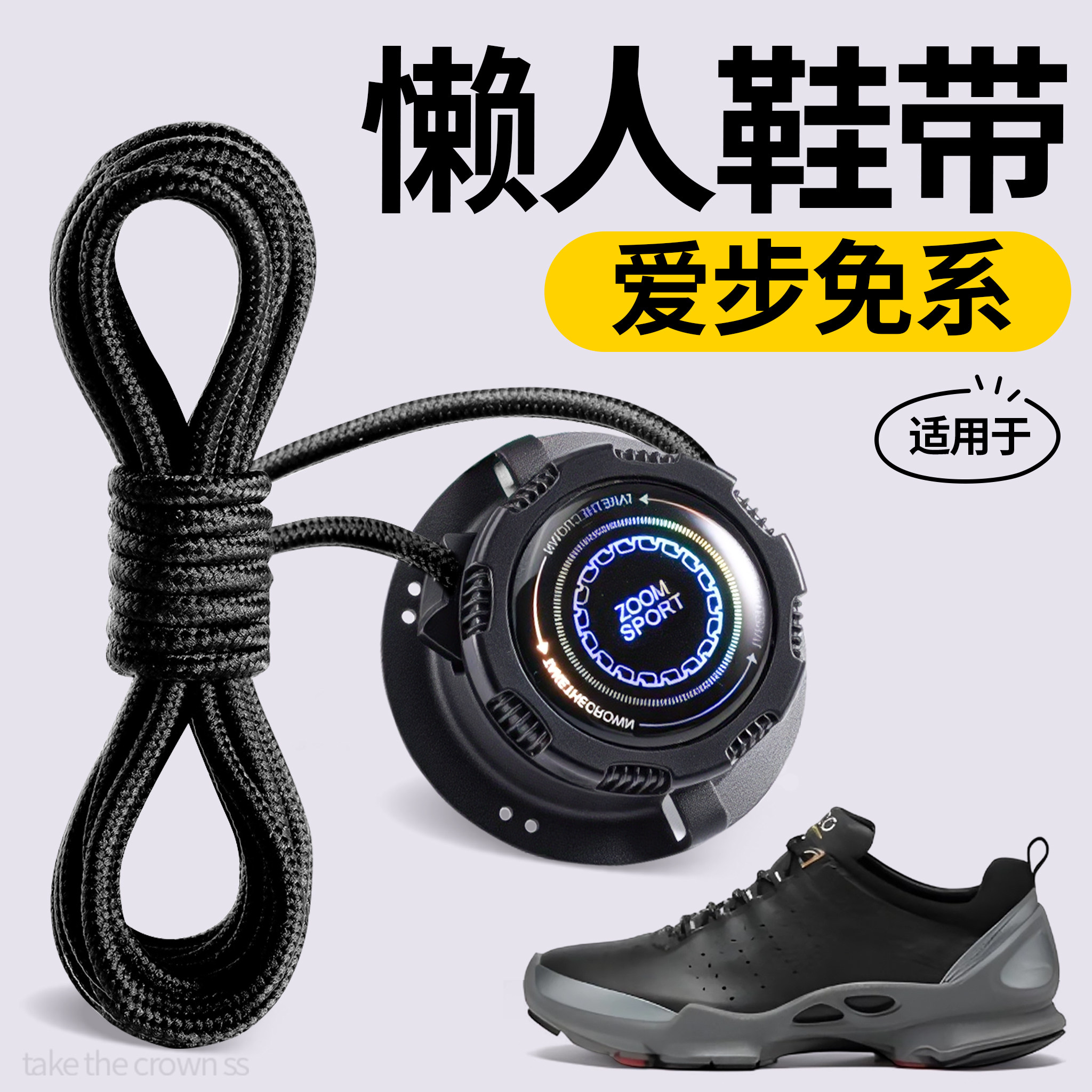 适用于爱步ecco鞋带自动扣旋转懒人免系神器黑色运动鞋男女款士