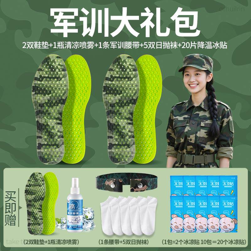 大一新生军训鞋垫大礼包男女款喷雾腰带高中生初中生bi备用品神器 - 足印部落旗舰店出品