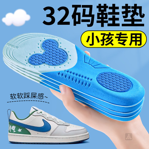 32码儿童鞋垫运动减震软底舒适