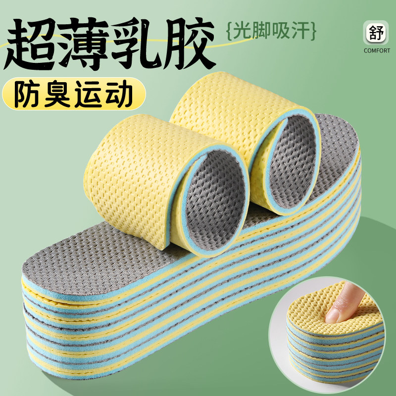 超薄乳胶运动鞋垫男艾草抗菌防臭图片