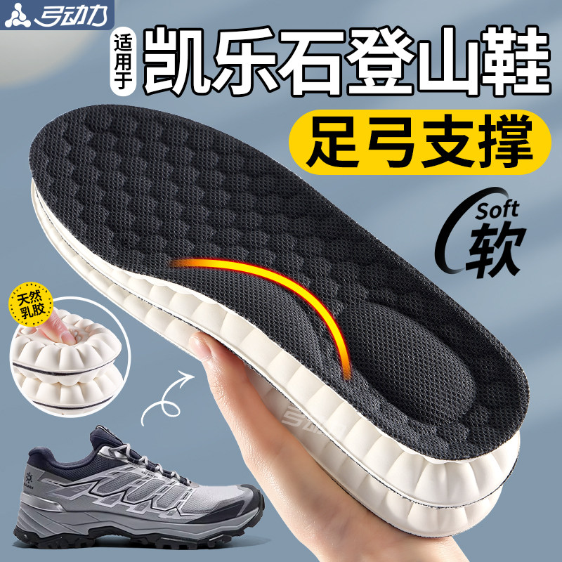 适用于凯乐石登山专用鞋垫足弓支撑久站防痛不累脚超软乳胶防脚痛
