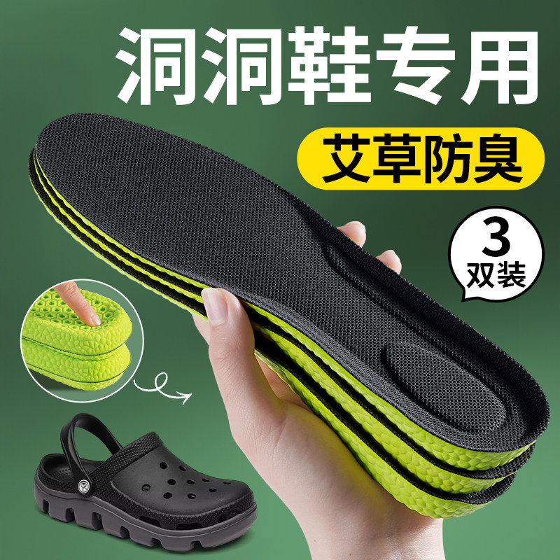 洞洞鞋配饰感鞋垫艾草除臭踩屎感图片