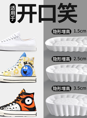 适用于开口笑内增高鞋垫Jack Purcell匡威1970S板鞋1.5cm增高垫