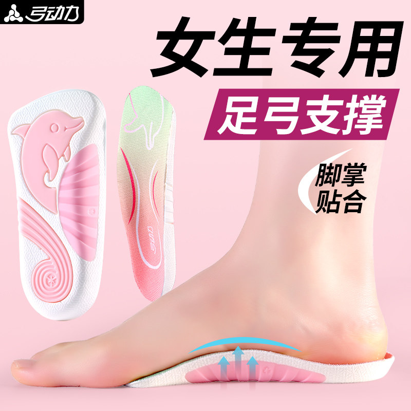 女生专用足弓支撑七分垫内外八字