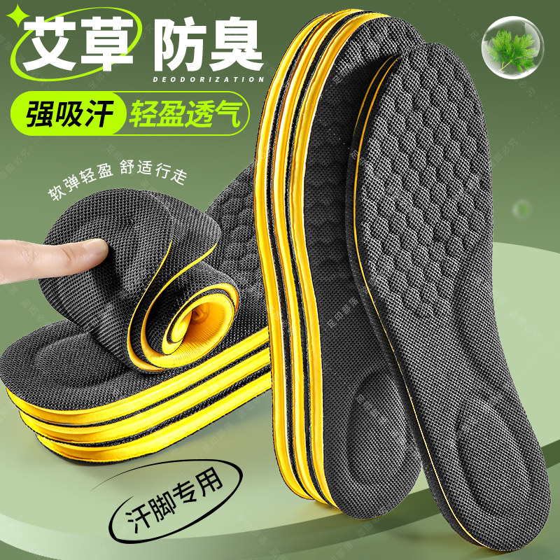 艾草防臭鞋垫足弓支撑抗菌吸汗透气净味除臭留香久站不累舒适防滑,服饰配件/皮带/帽子/围巾,鞋垫,淘宝优惠券,粉丝福利购,淘宝优惠卷