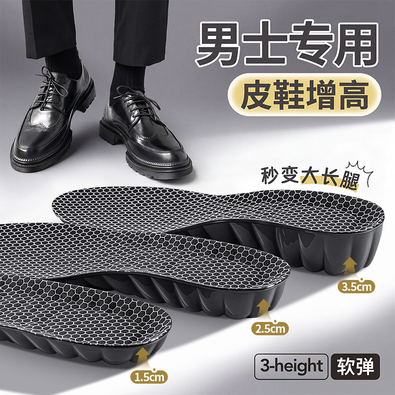 男士专用皮鞋增高鞋垫石墨烯防臭