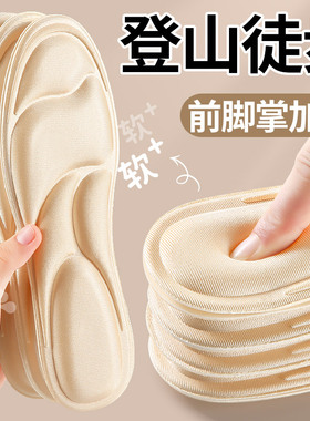 徒步专用登山前脚掌加厚鞋垫女软底舒适踩屎感久站不累脚防滑防痛
