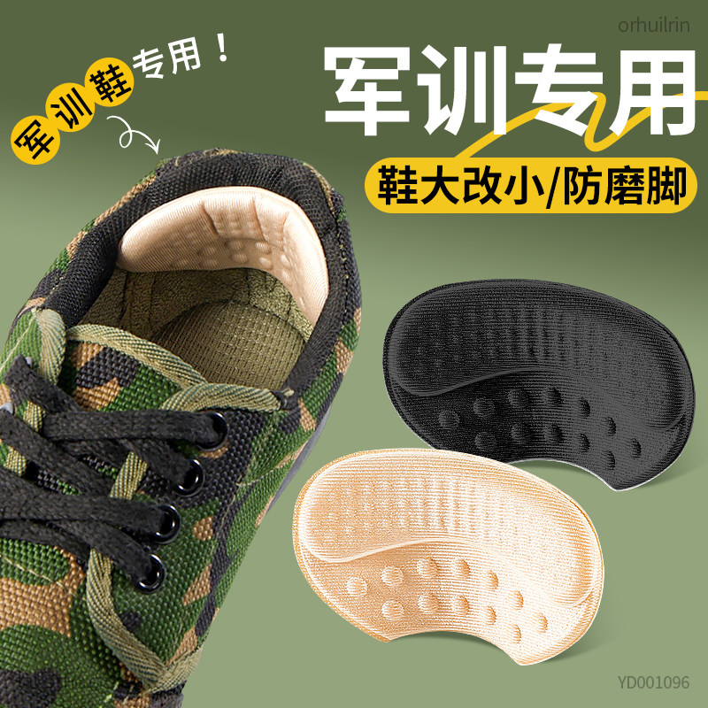 军训专用后跟贴鞋大改小神器防磨