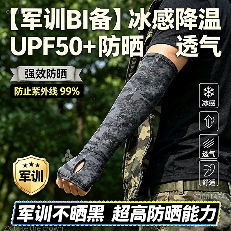 军训专用冰袖迷彩bi备用品男防晒