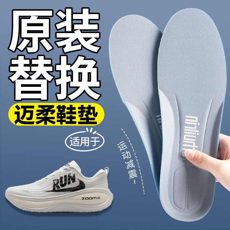 适用于迈柔鞋垫原装替换运动减震