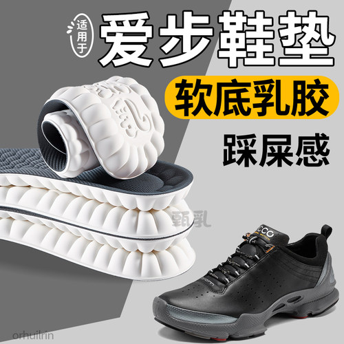 适用于爱步鞋垫乳胶踩屎感男款士