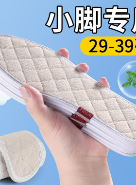 34码鞋垫女款小码艾草棉麻除臭夏季薄款吸汗防臭小个子33码3537码