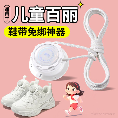 适用于百丽儿童鞋带免系免绑神器
