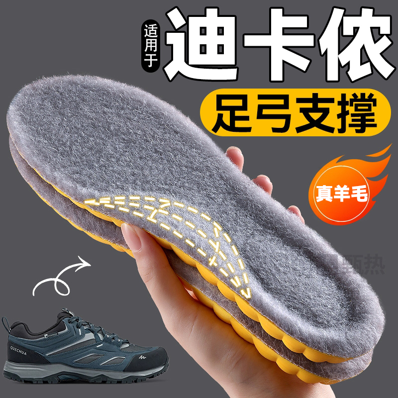 适用于迪卡侬鞋垫保暖足弓支撑