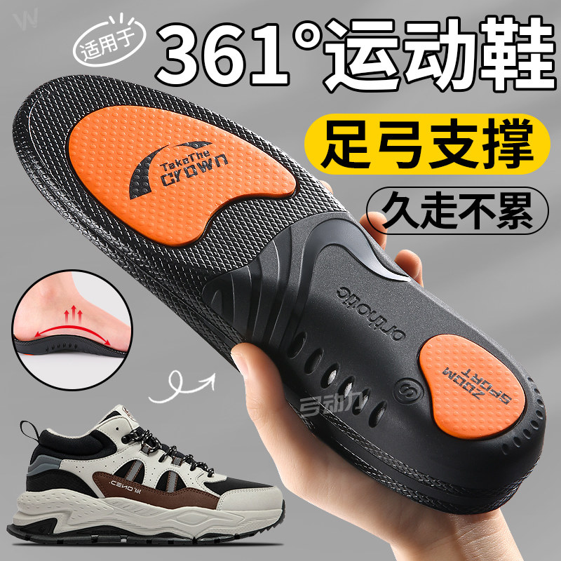 适用于361岩悟男士鞋垫2025新款冬带有足弓支撑女士久站久走不累,服饰配件/皮带/帽子/围巾,鞋垫,淘宝优惠券,粉丝福利购,淘宝优惠卷