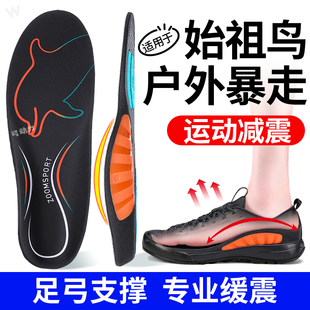 适用于始祖鸟鞋垫足弓支撑运动气垫减震户外暴走久走不累鸟家男款