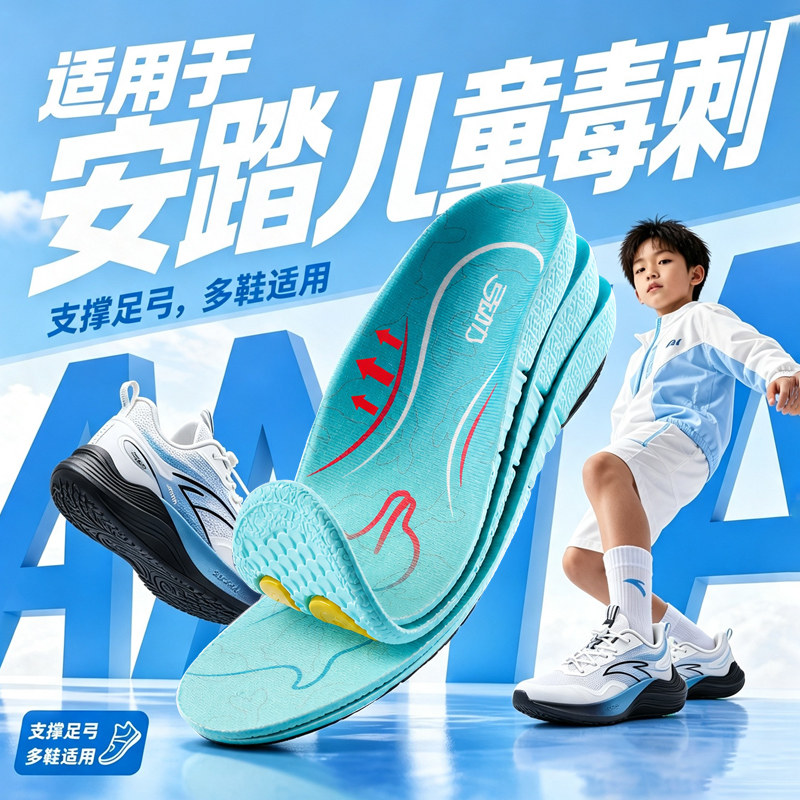 适用于安踏毒刺儿童鞋垫足弓支撑