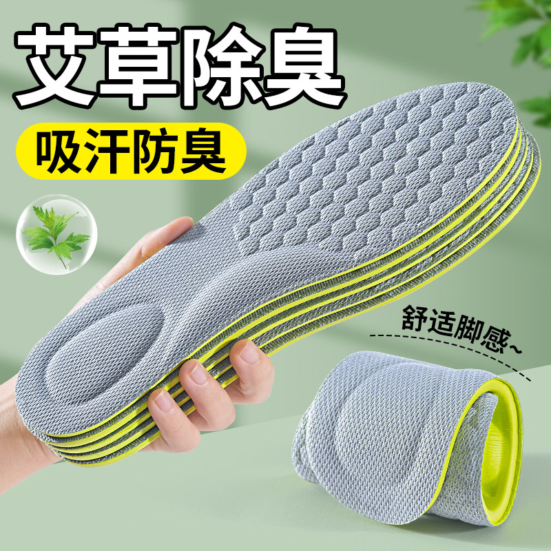 艾草除臭鞋垫男士吸汗透气抗菌防臭不臭脚不闷脚女款净味留香型,服饰配件/皮带/帽子/围巾,鞋垫,淘宝优惠券,粉丝福利购,淘宝优惠卷