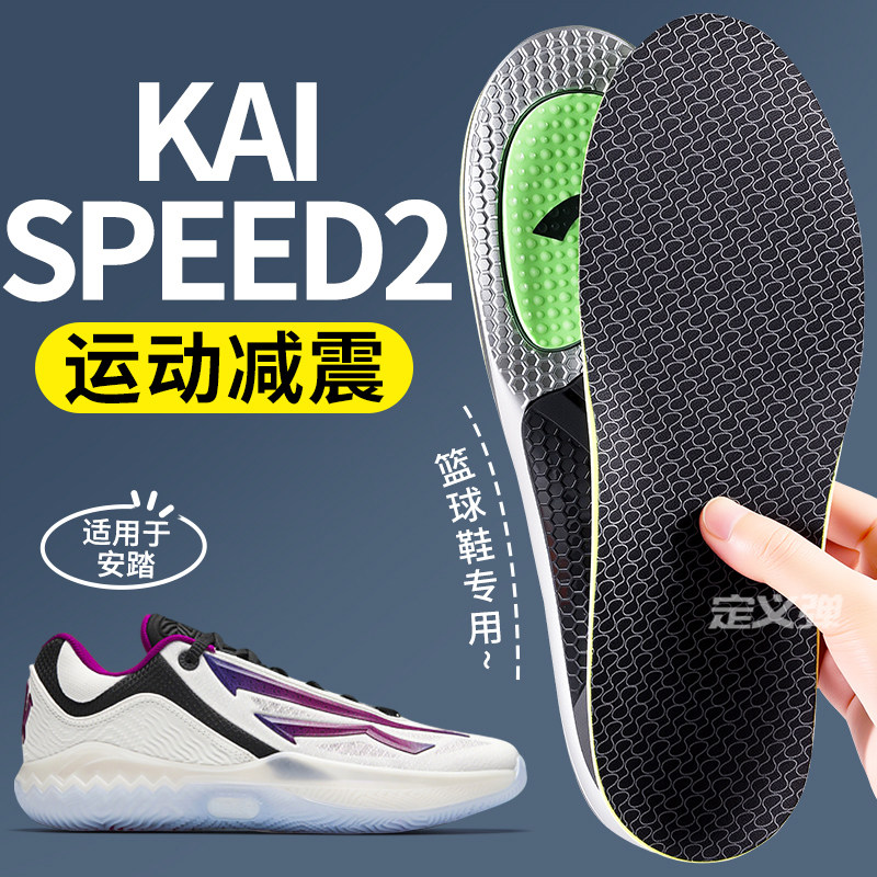 适用于安踏KAI SPEED2篮球鞋垫运动气垫减震久站不累防脚痛防滑