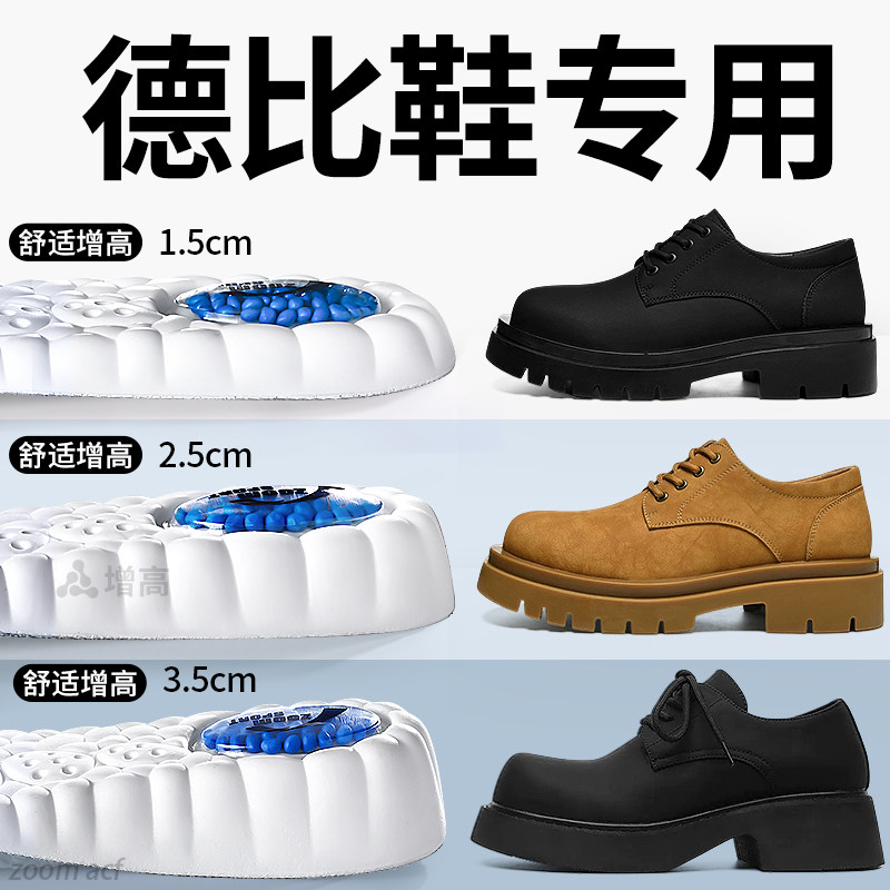 德比鞋专用增高鞋垫运动气垫减震图片