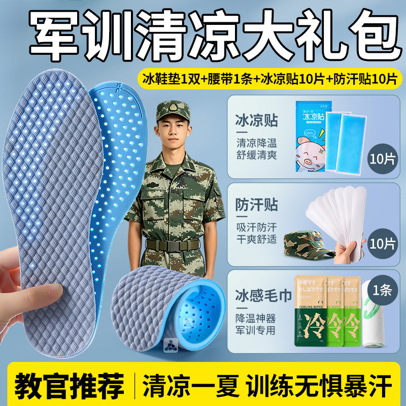 军训专用鞋垫BI备用品全套大礼包