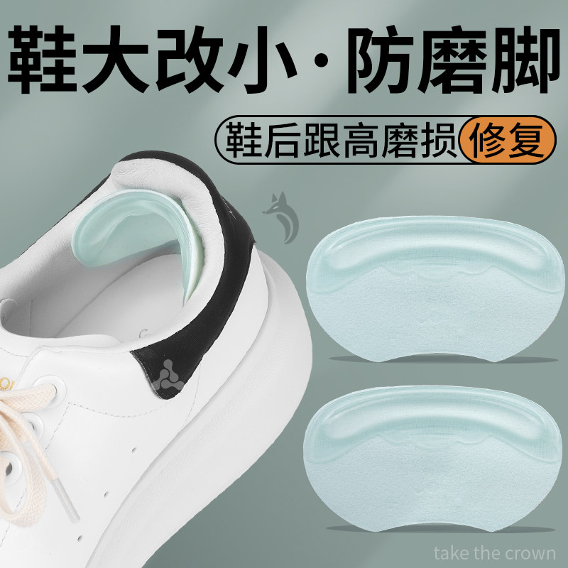 板鞋后跟贴后脚跟防磨贴防掉跟鞋子大了改小调节神器填充一码儿童,服饰配件/皮带/帽子/围巾,后跟贴,淘宝优惠券,粉丝福利购,淘宝优惠卷