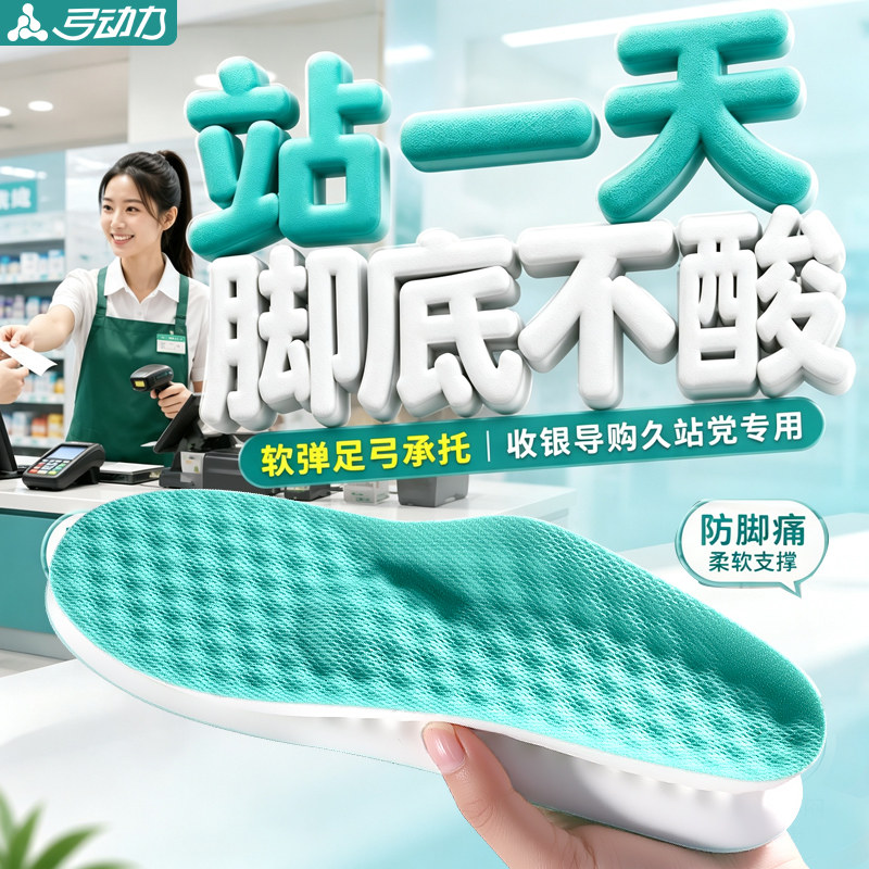 收银导购专用鞋垫足弓支撑不塌陷