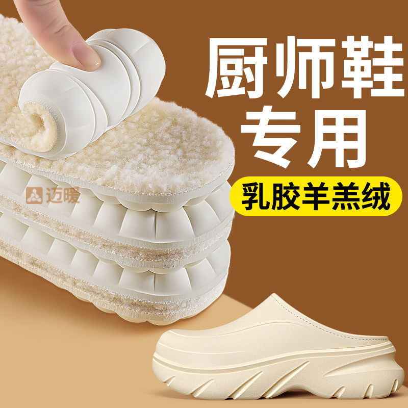 厨师鞋专用乳胶羊羔绒保暖鞋垫