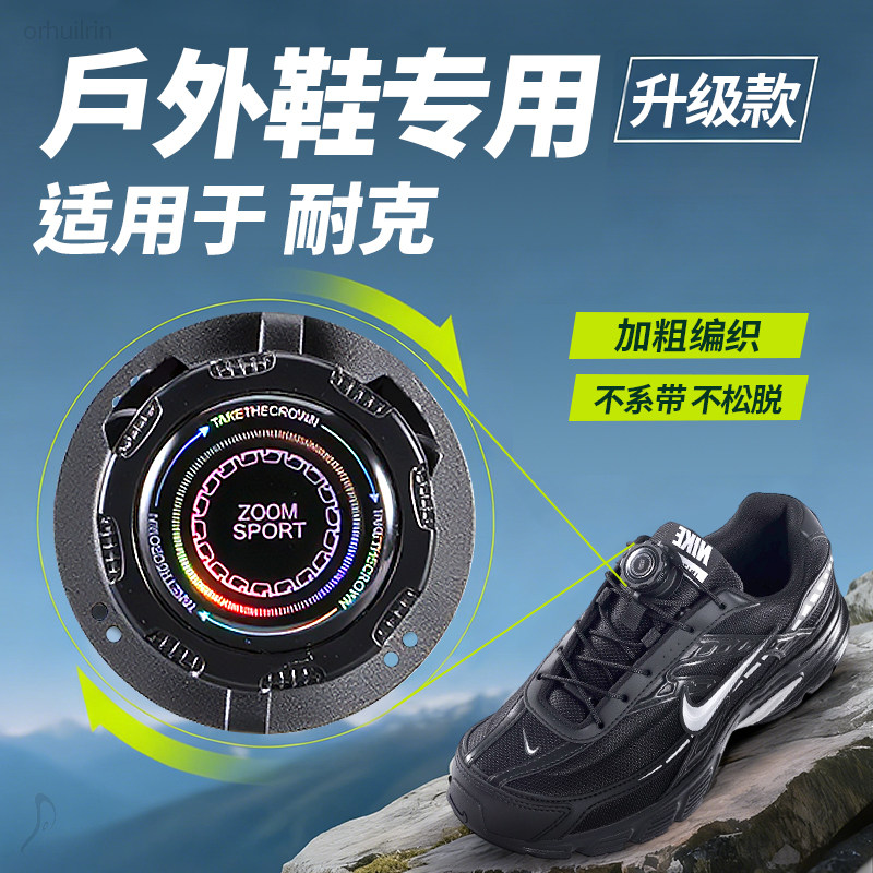 适用于耐克鞋带自动扣懒人免系