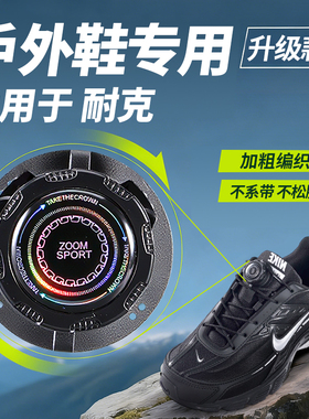 适用于nike耐克m2k鞋带自动扣旋转懒人免系免绑神器运动鞋男女款