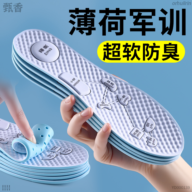 薄荷夏季清凉透气鞋垫军训专用超软防痛男女款久站不累脚冰感凉感