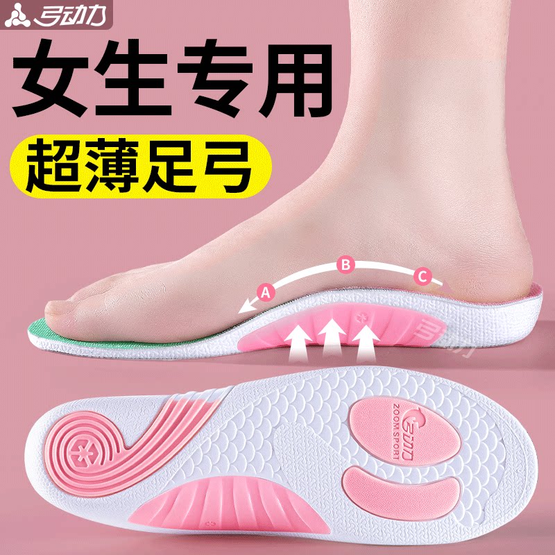 女士超薄足弓支撑鞋垫久站不累脚
